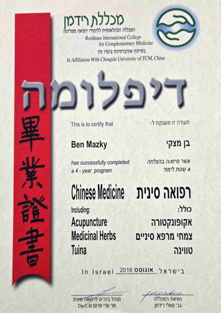 דיפלומה לרפואה סינית בן מצקי