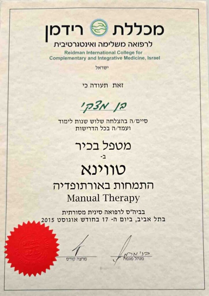 תעודה טווינא-אורתופדיה - 1 בן מצקי