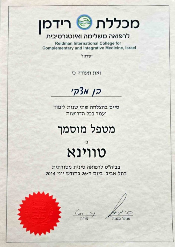 תעודה טווינא- מטפל מוסמך - 1 בן מצקי
