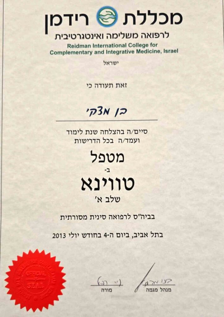 תעודה טווינא- שלב א -בן מצקי