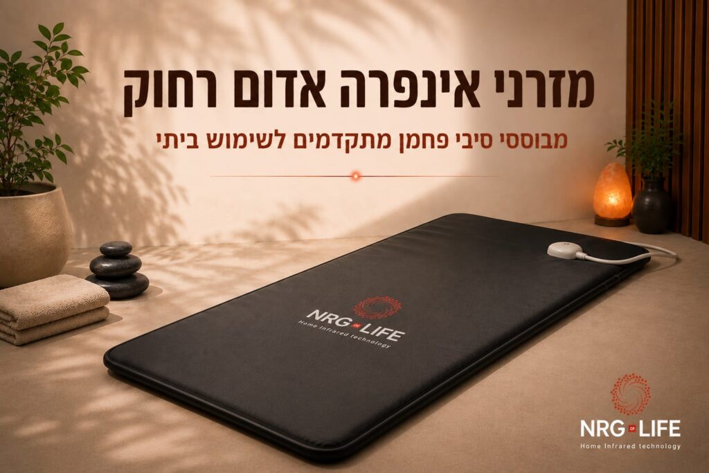 מזרני אינפרא אדום רחוק NRG LIFE